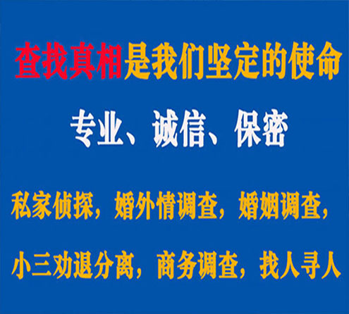 关于福泉神探调查事务所